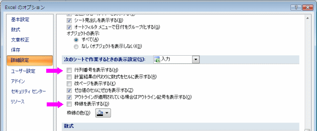 Excel2007のオプション