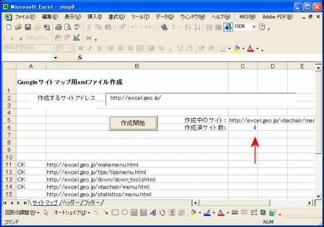 リンク先一覧を調査するシート