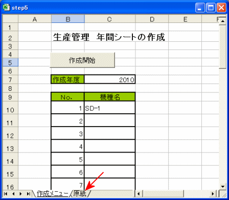 生産管理ソフトのメニュー