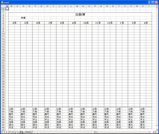 出勤簿 Excel 出勤簿の様式を作成