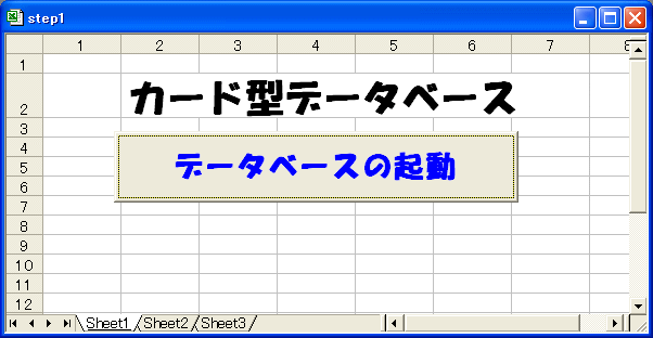 Excelカード型データベースソフト