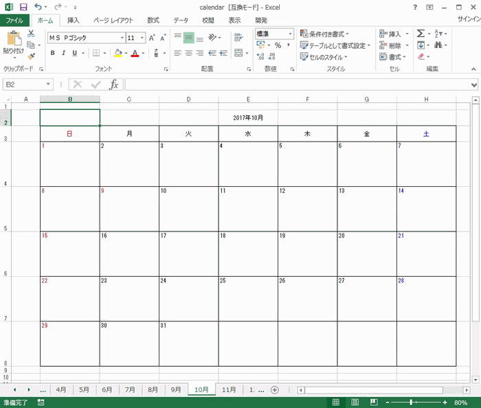 Excelでカレンダーを作ってみよう Excel2013 32bit版で動作確認