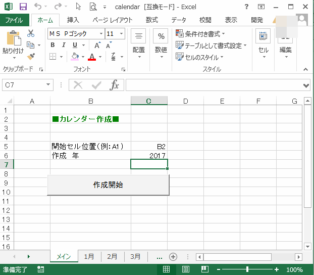 Excelでカレンダーを作ってみよう Excel2013 64bit版で動作確認