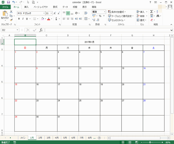 Excelでカレンダーを作ってみよう Excel13 64bit版で動作確認