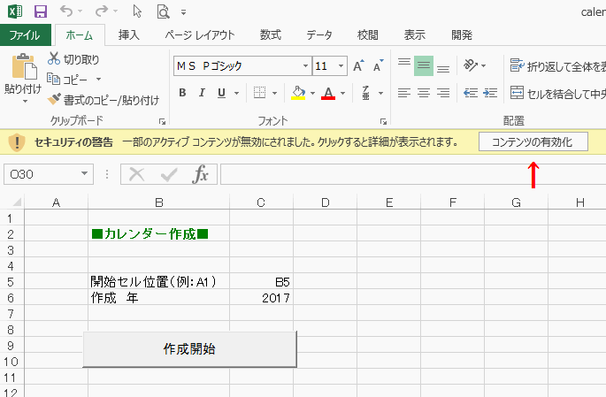 Excel カレンダー の使用方法