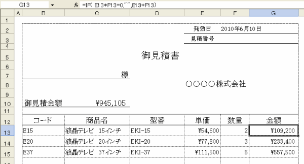 見積書に計算式を入力する Excel