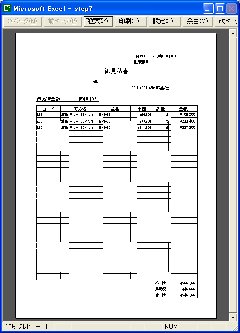 見積書印刷