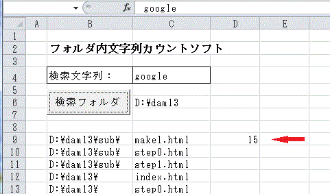 ファイル内を検索し文字列の出現数回数をカウントする フォルダ内文字列カウントソフト Excelでアプリケーションソフトを作ってみよう