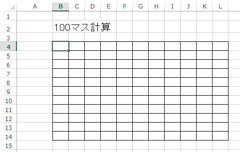 格子の罫線を引きます