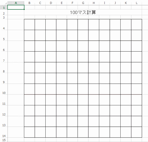 Excel Step1 100マス計算の枠を作成する