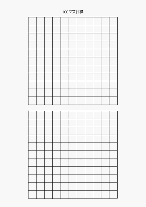 100マス計算枠が２面中央に印刷