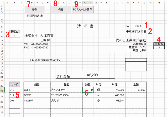 請求書入力シート