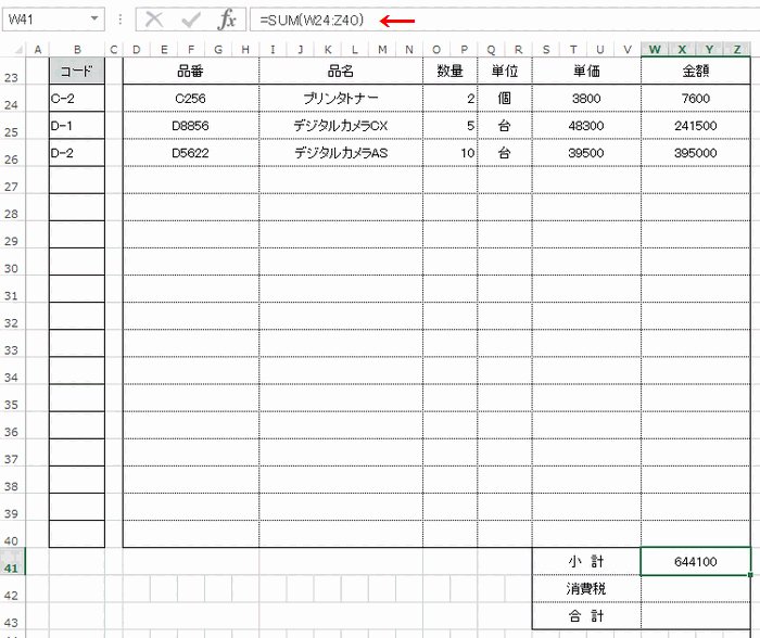 小計 と は ホスト