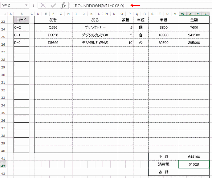 消費税計算で一番多いいらしい切捨てで計算