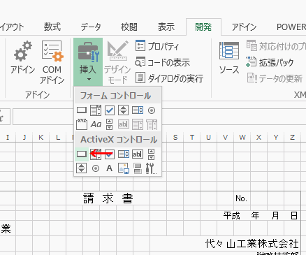 ActiveXコントロールから［コマンドボタン］を選択