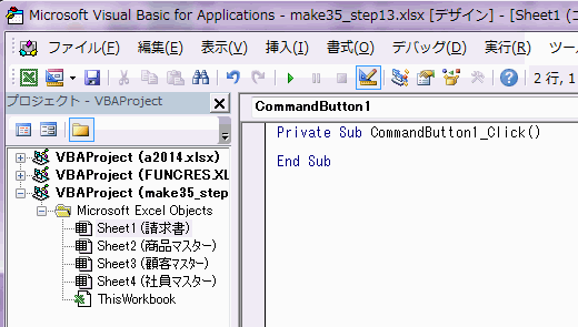 コマンドボタンのクリックイベント