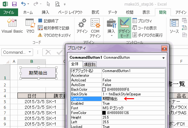 Captionに「期間抽出」と入力