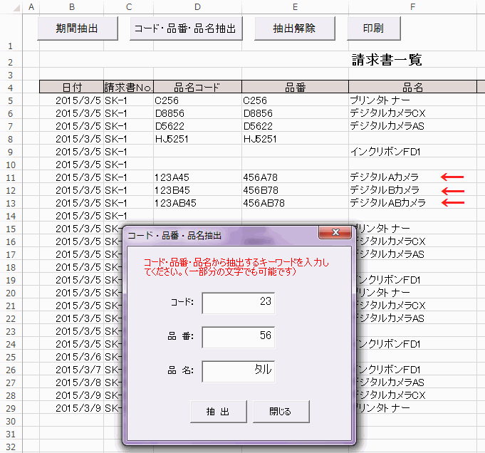 複数条件で抽出を実行する