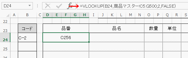 VLOOKUP関数を入力