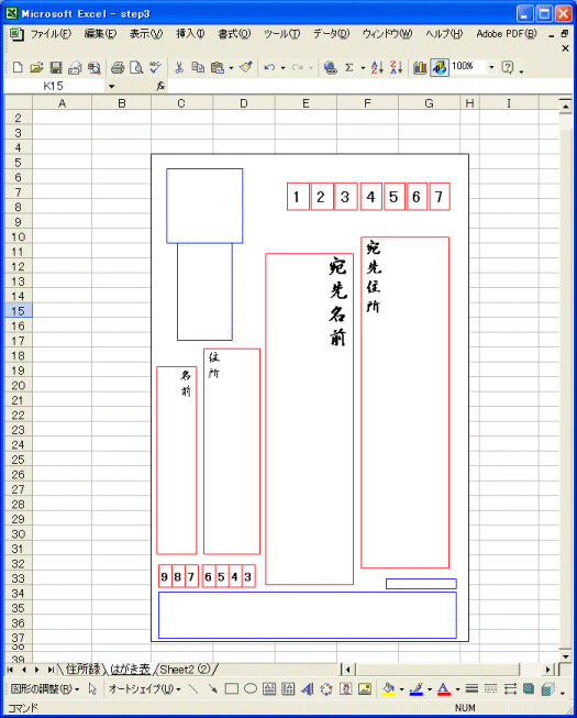 Excelで超シンプルなはがき印刷ソフトを作ってみよう Step 3 はがきの表面 切手面 の作成
