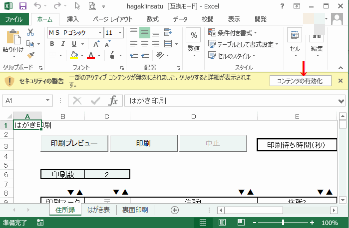 Excel はがき印刷 の使用方法