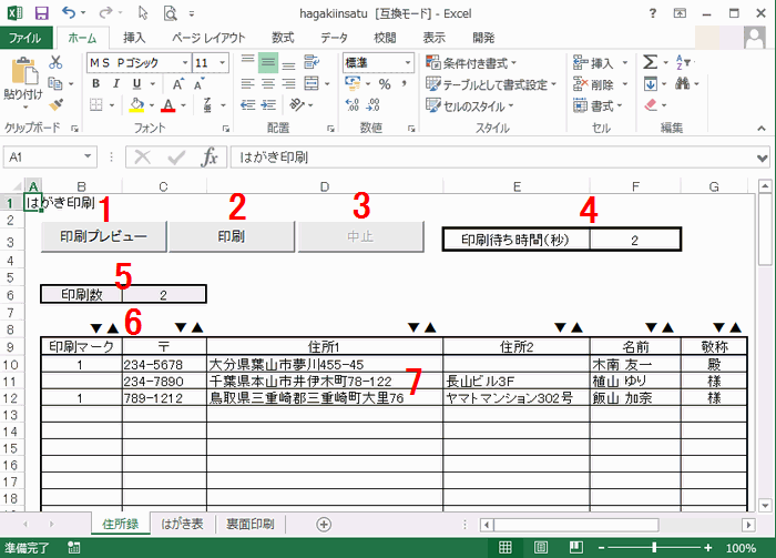 Excel はがき印刷 の使用方法