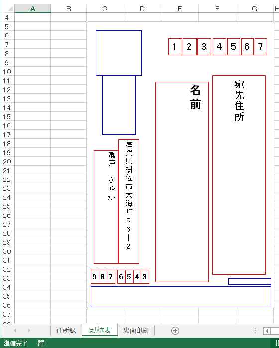 はがき表面