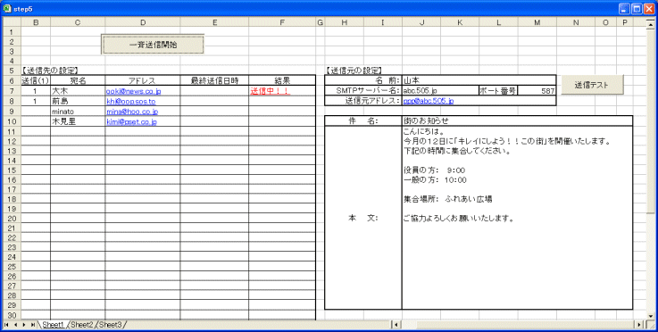 Excelで一斉メール送信ソフトを作ってみよう 完成した一斉メール送信ソフト