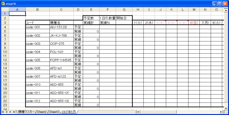 Excelで生産予定 実績表を作ってみよう 完成した生産予定 実績表