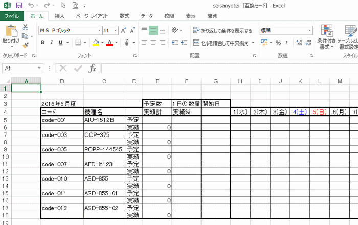 Excel 生産予定 実績表 の使用方法