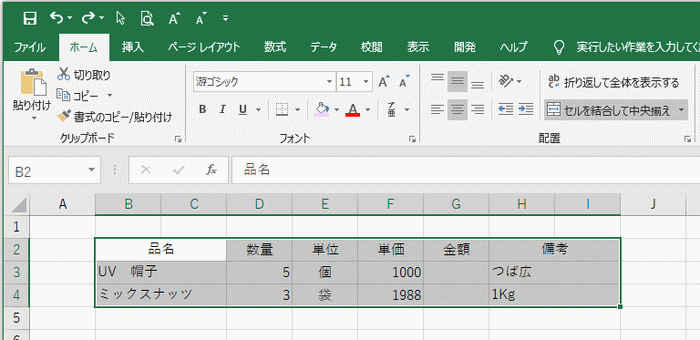 表全体を選択する