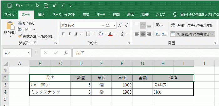 表に罫線を引く リボンとセルの書式設定で行う Excel練習問題４