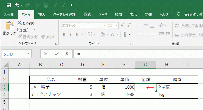 「＝（イコール）」を入力する