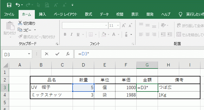 数量と単価から金額を出す計算式の入力方法 Excel練習問題５