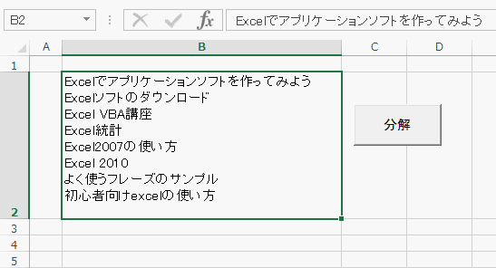 複数行入力されたセル