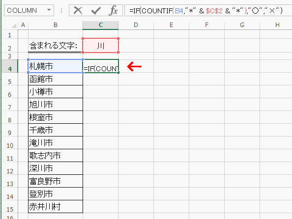 IF関数とCOUNTIF関数を使用した式を入力する