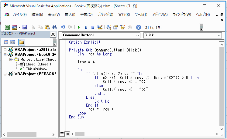 ボタンのクリックイベントに、VBAを入力する