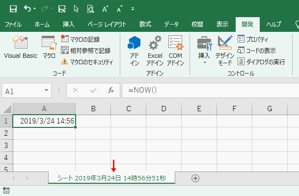 シート名をnow関数を使用し日時に変更する セルから Excel Vba