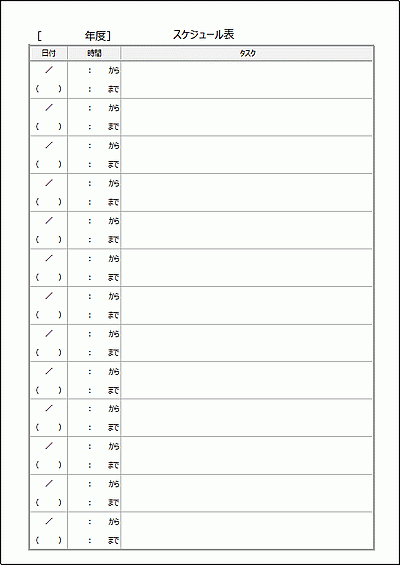 Excelで作成した、日別スケジュール表のテンプレート