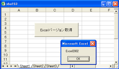 Excelバージョン取得シート