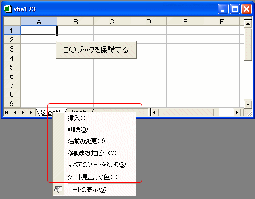 保護前のシート