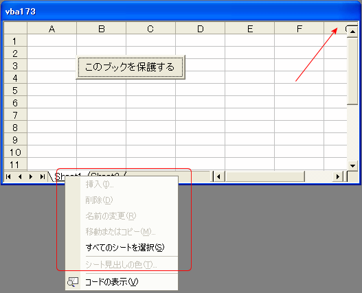 保護した後のシート