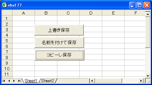 ファイル保存シート