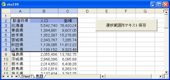 セルを選択したシート