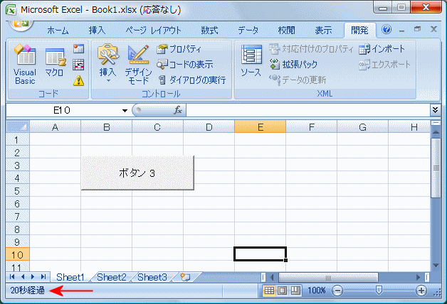 Excel2007のステータスバー