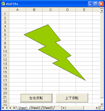 Excel Tips オートシェイプの反転