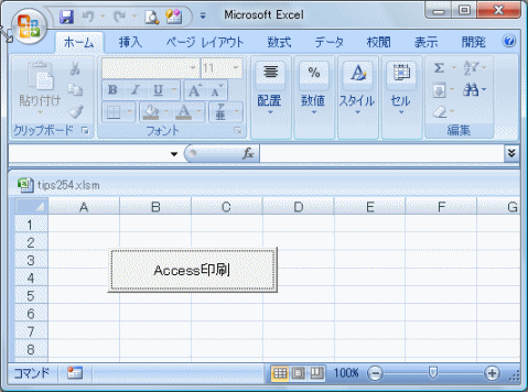 Excelからaccessレポートの印刷