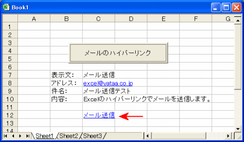 Excel メールをハイパーリンクで送信