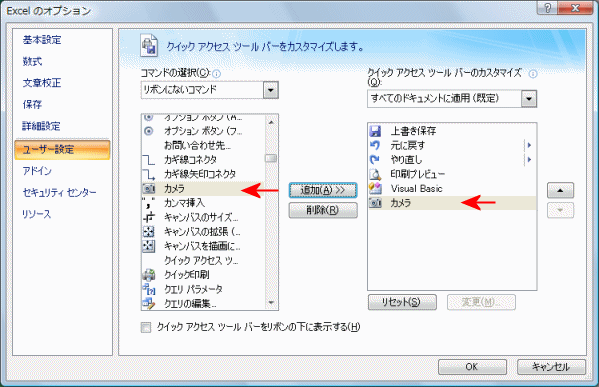 Excelのオプション画面