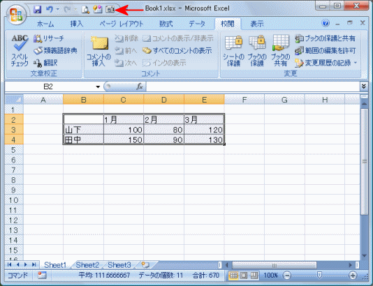 Excel カメラ機能を使う